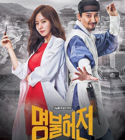 명불허전