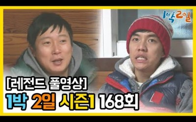 은지원 1박2일 레전드 다시보기
