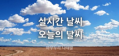 서울특별시 은평구 날씨 오늘날씨