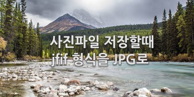 사진 파일 저장할때 .jfif 형식으로 저장될때