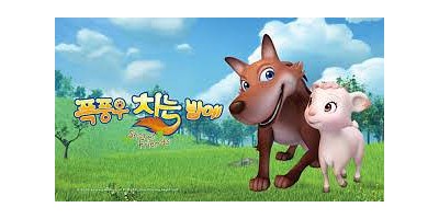 폭풍우 치는 밤에 2006년