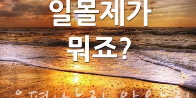 일몰제가 뭐죠 일몰제 개념