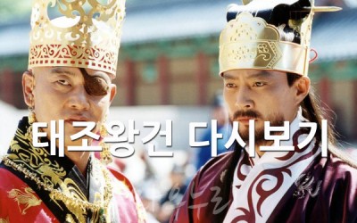 태조왕건 완결 다시보기