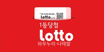 플레쉬게임 로또번호 자동생성기