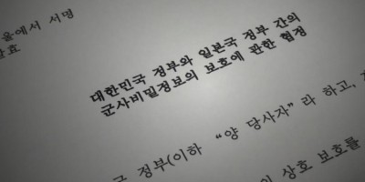 지소미아 뜻