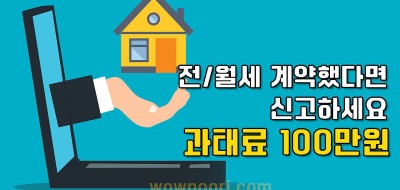 전월세 신고제 언제 하나요?