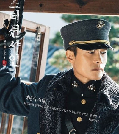 미스터션샤인