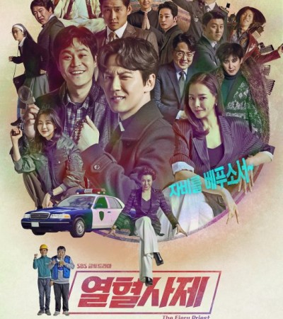 열혈사제