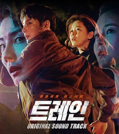 드라마 트레인