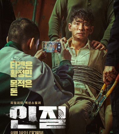 인질
