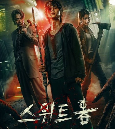 스위트홈