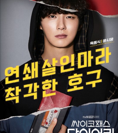 싸이코패스 다이어리