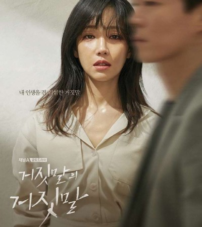 거짓말의 거짓말