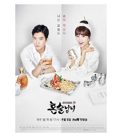혼술남녀