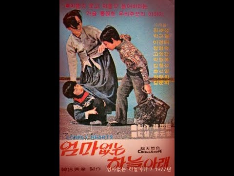 엄마없는 하늘아래 1977년 영화감상